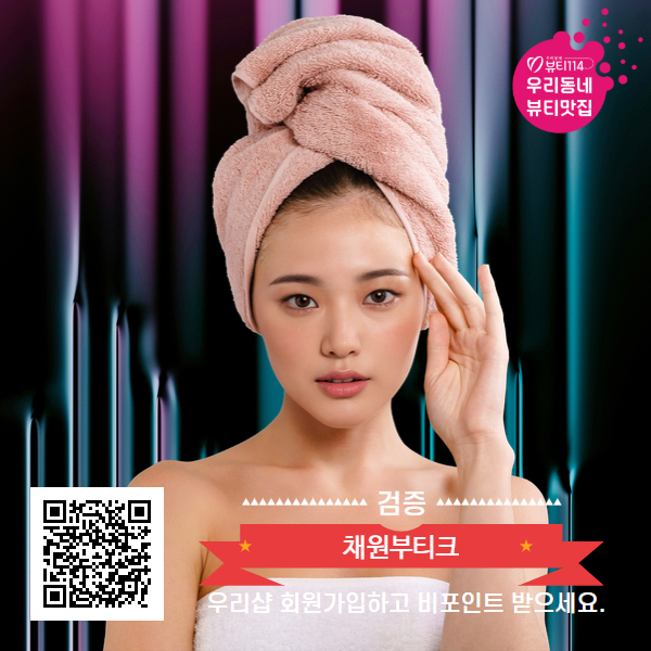 채원부티크