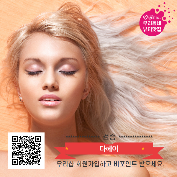 다헤어