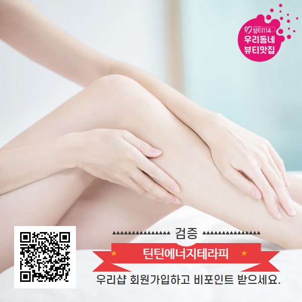 틴틴에너지테라피