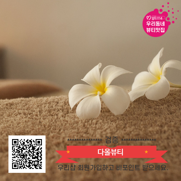 다올뷰티 