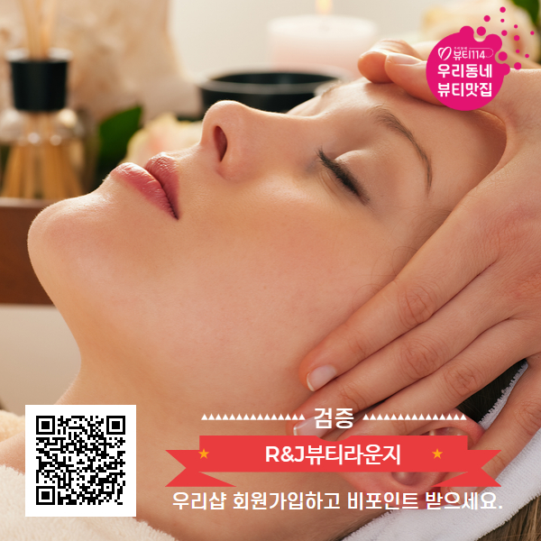 R&J뷰티라운지