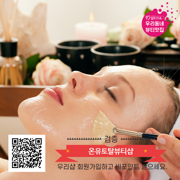 온유토탈뷰티샵