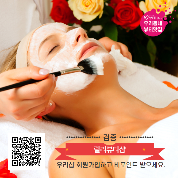 릴리뷰티샵