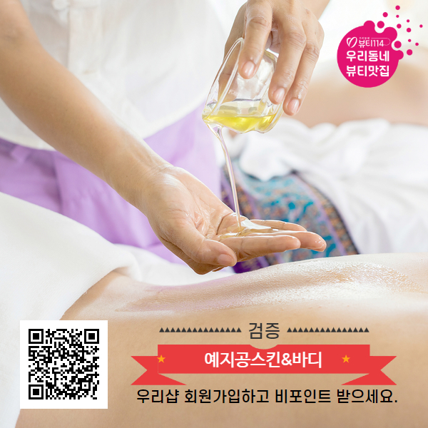 예지공스킨&바디