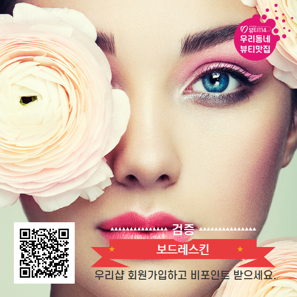 보드레스킨