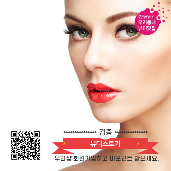 뷰티스토커