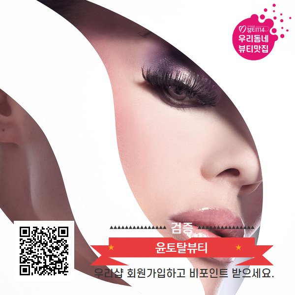 윤토탈뷰티