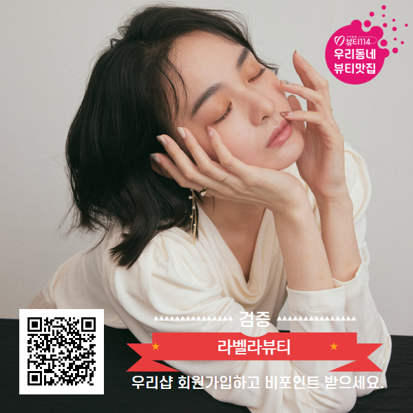 라벨라뷰티