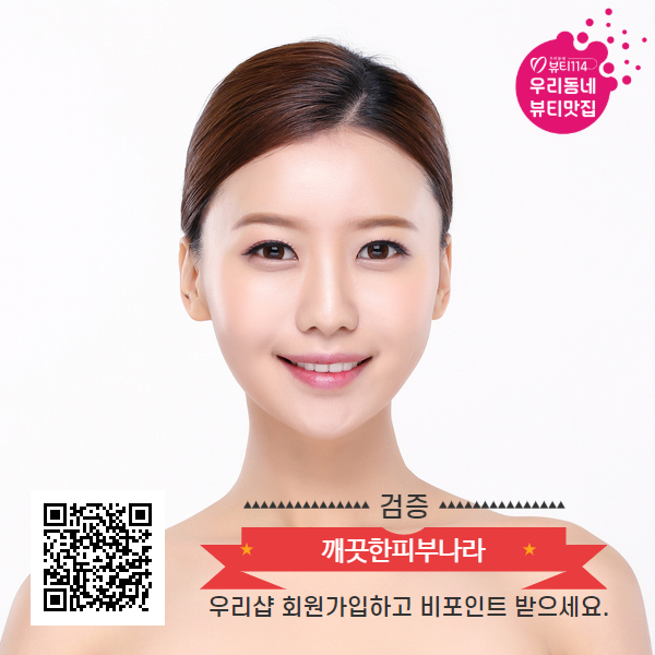 깨끗한피부나라