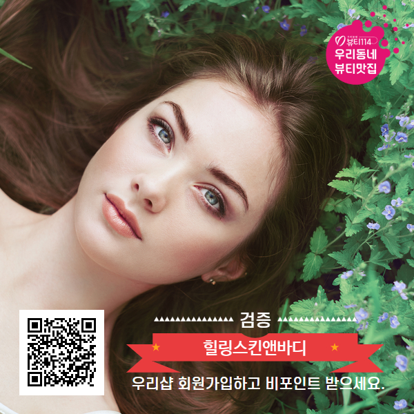 힐링스킨앤바디