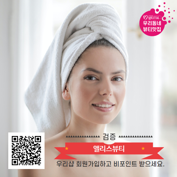 앨리스뷰티