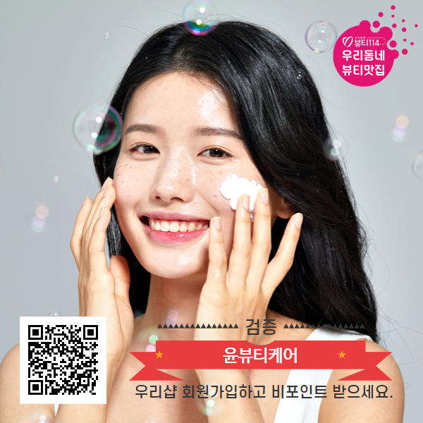 윤뷰티케어