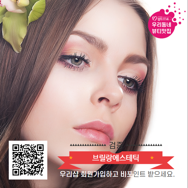 브릴랑에스테틱