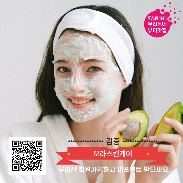 오라스킨케어