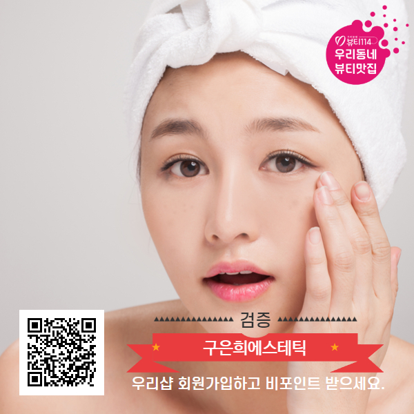 구은희에스테틱