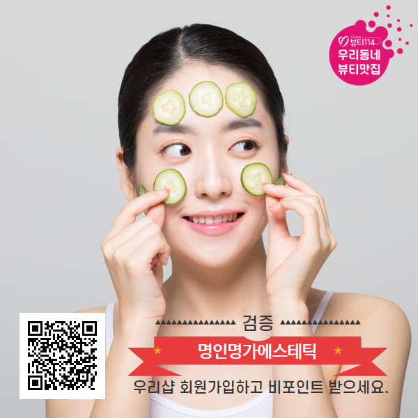 명인명가에스테틱