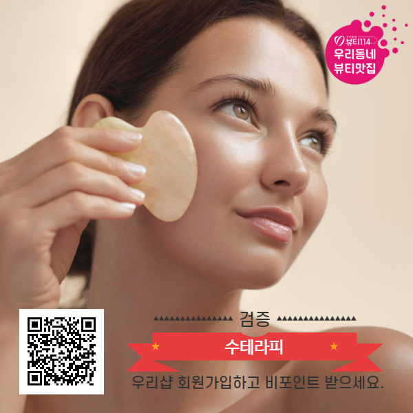 수테라피