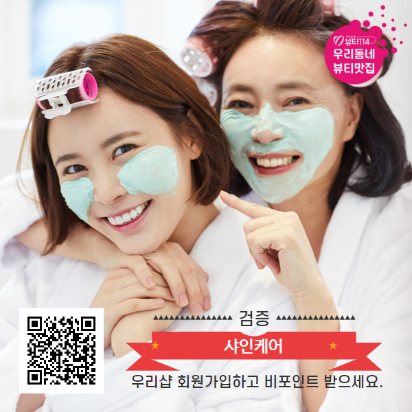 샤인케어