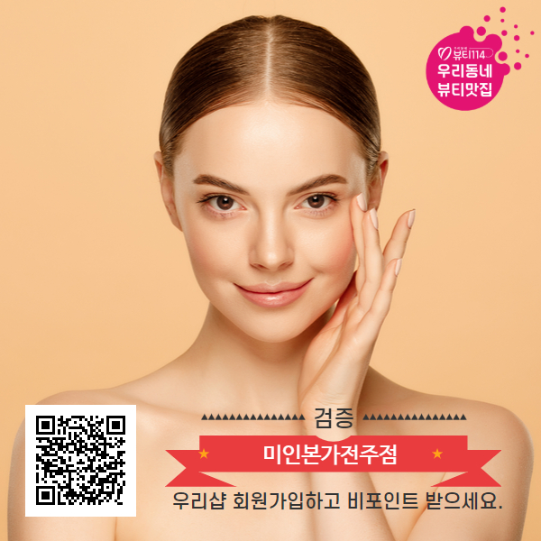 미인본가전주점 