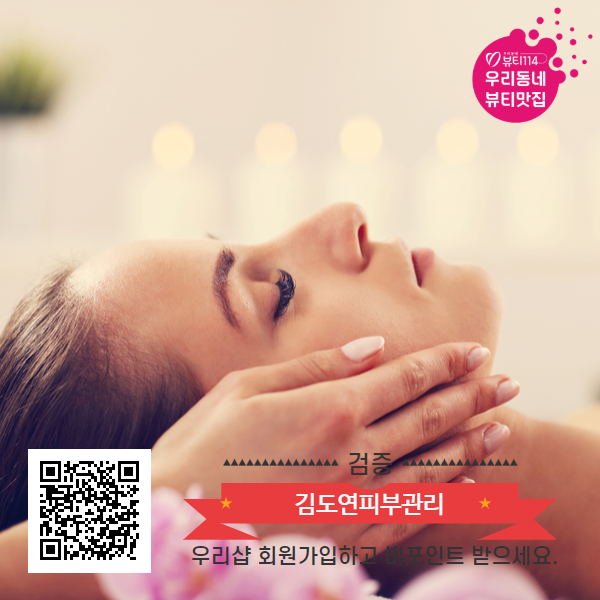 김도연피부관리