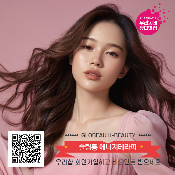 슬림통 에너지테라피