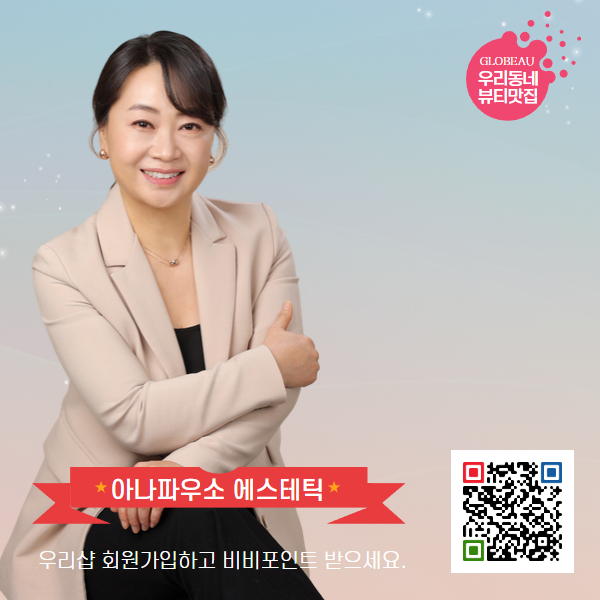 아나파우소 에스테틱