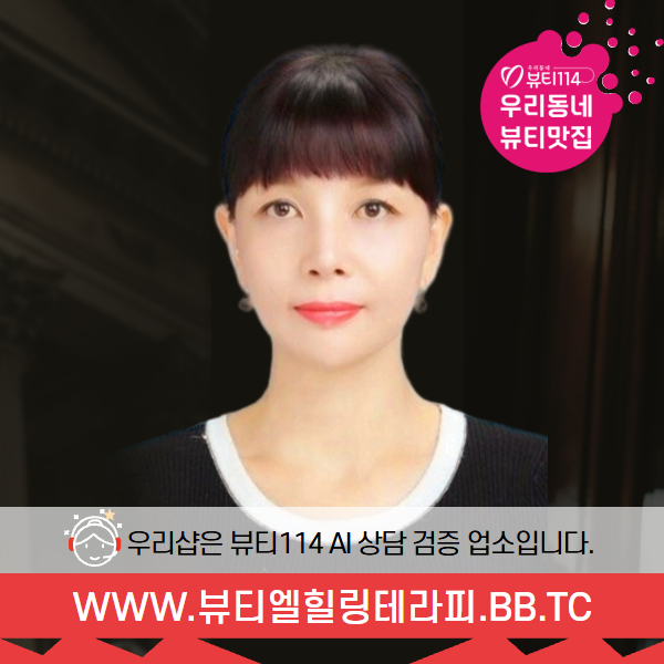 뷰티엘힐링테라피