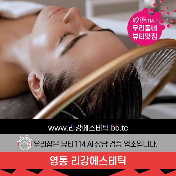 리강에스테틱