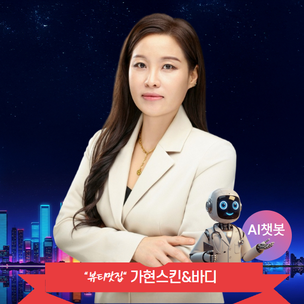 가현 스킨&바디