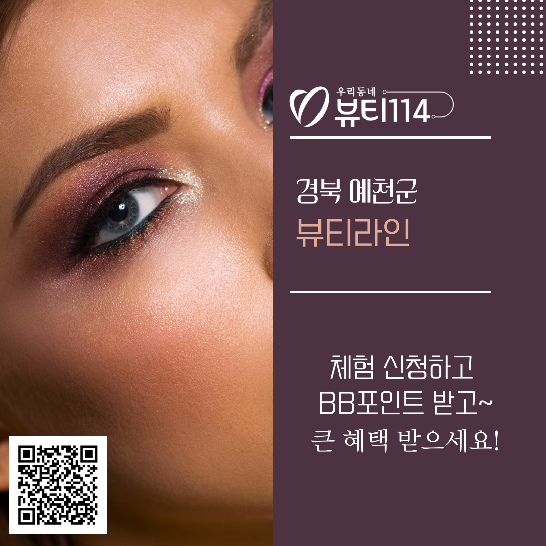 뷰티라인
