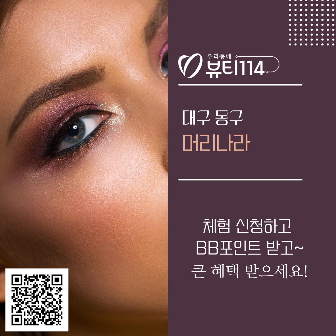 머리나라