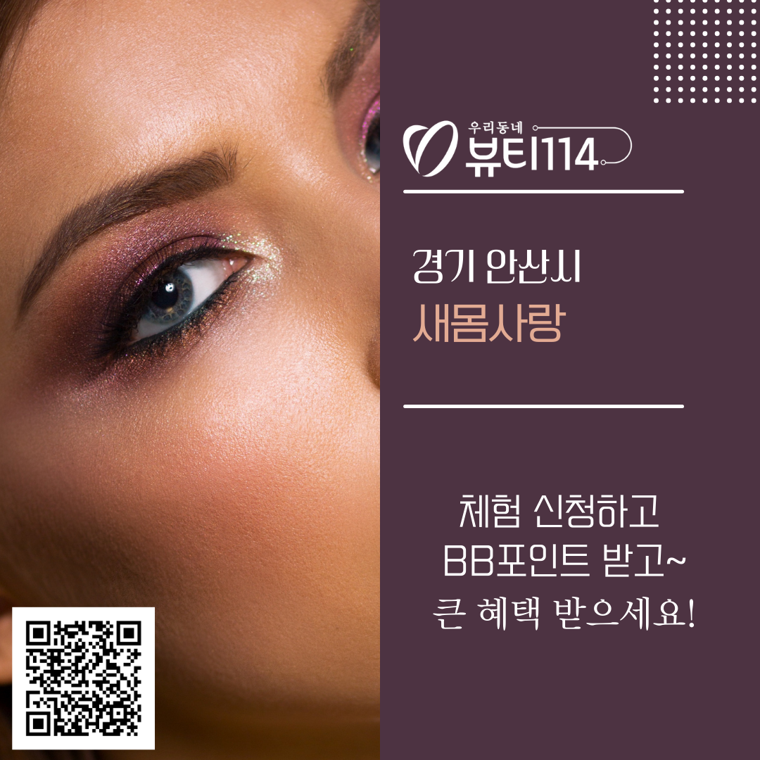 새몸사랑