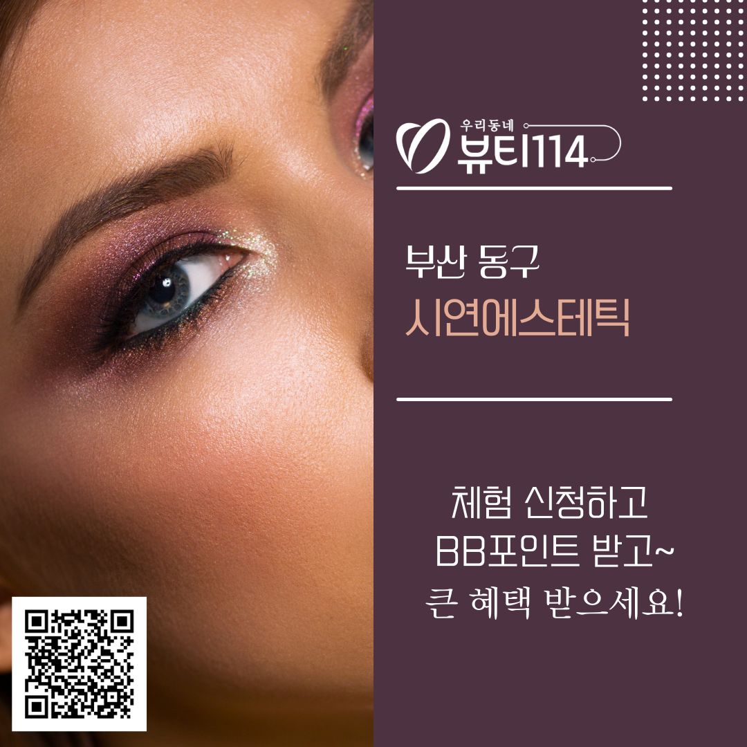 시연에스테틱
