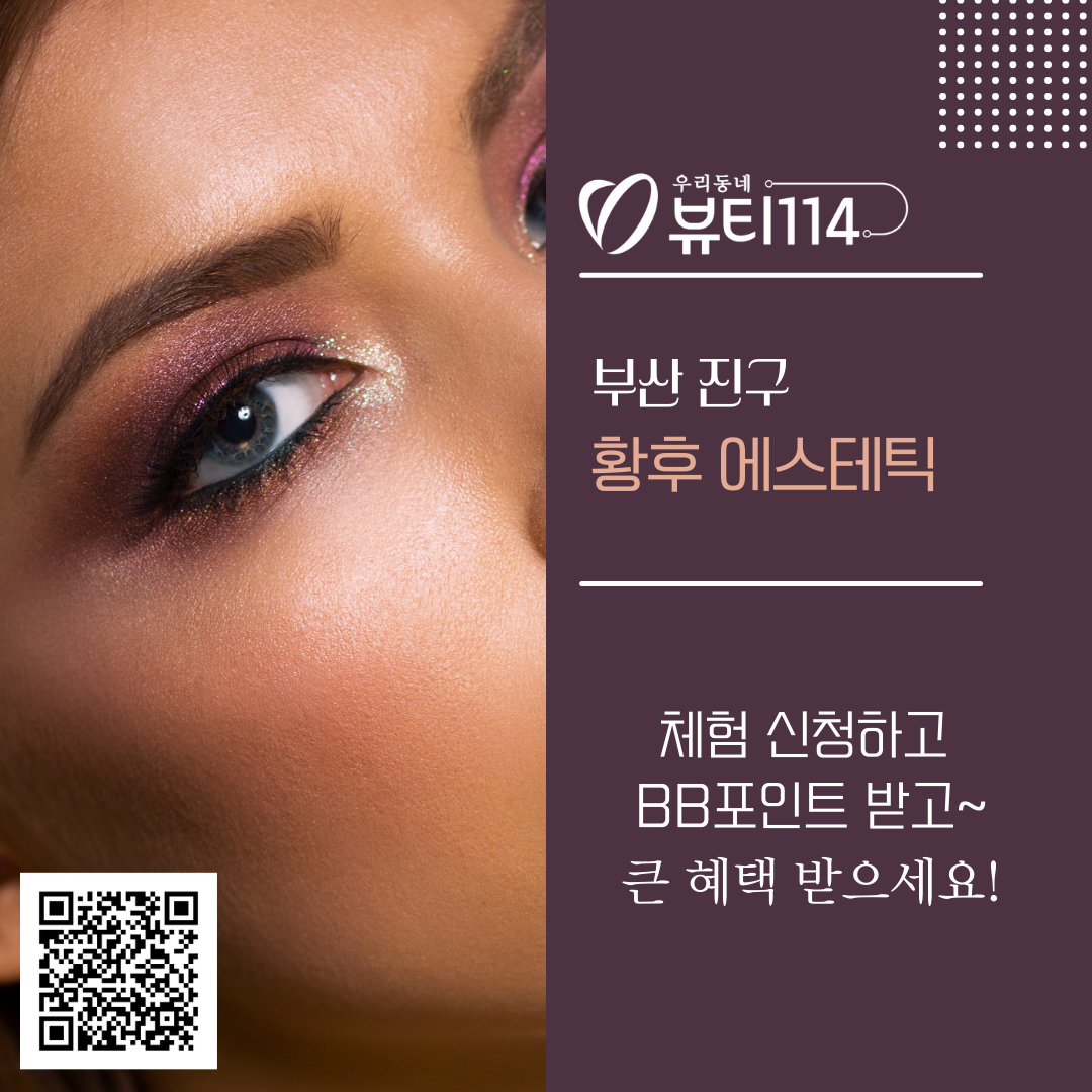황후 에스테틱