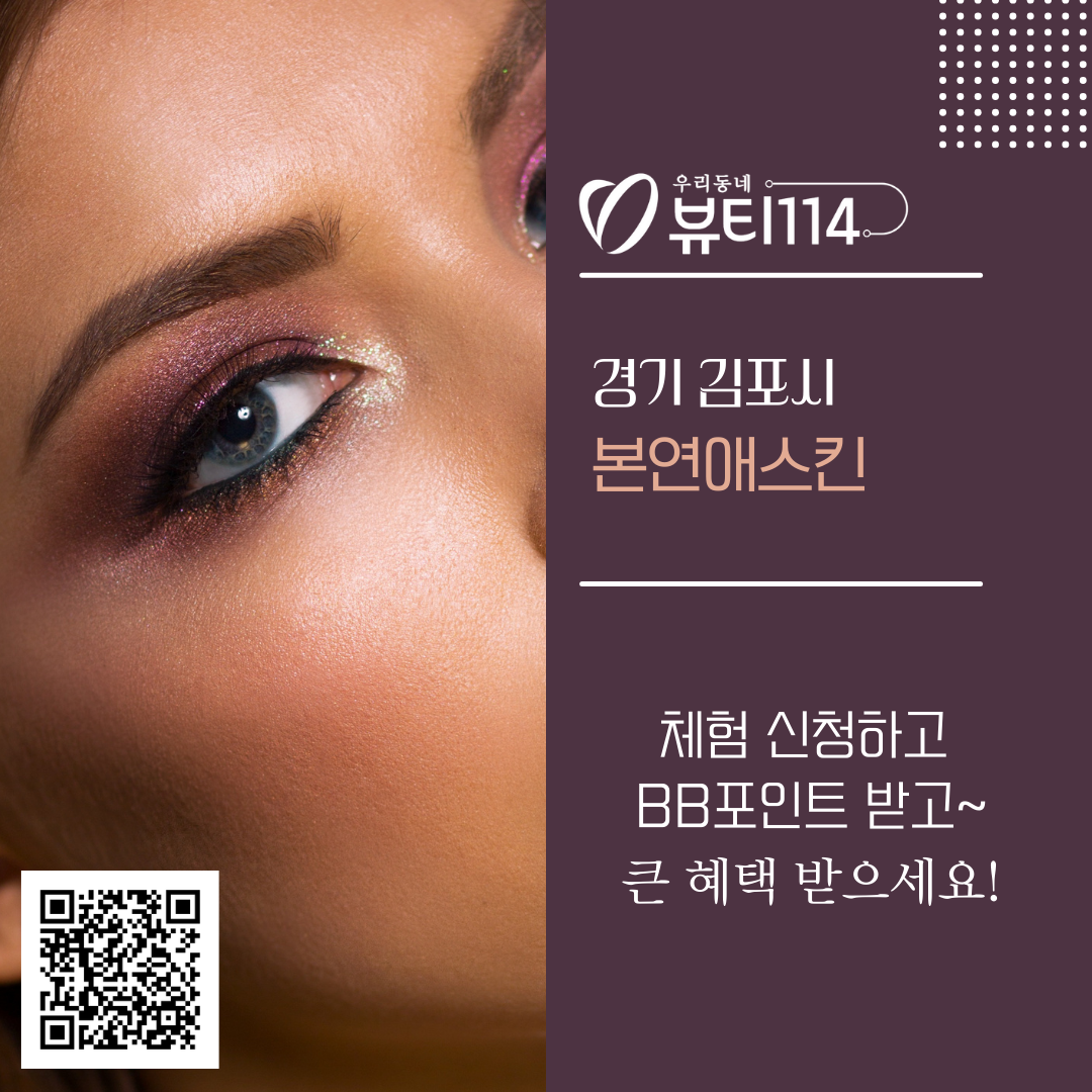 본연애스킨 스캘피아 김포점