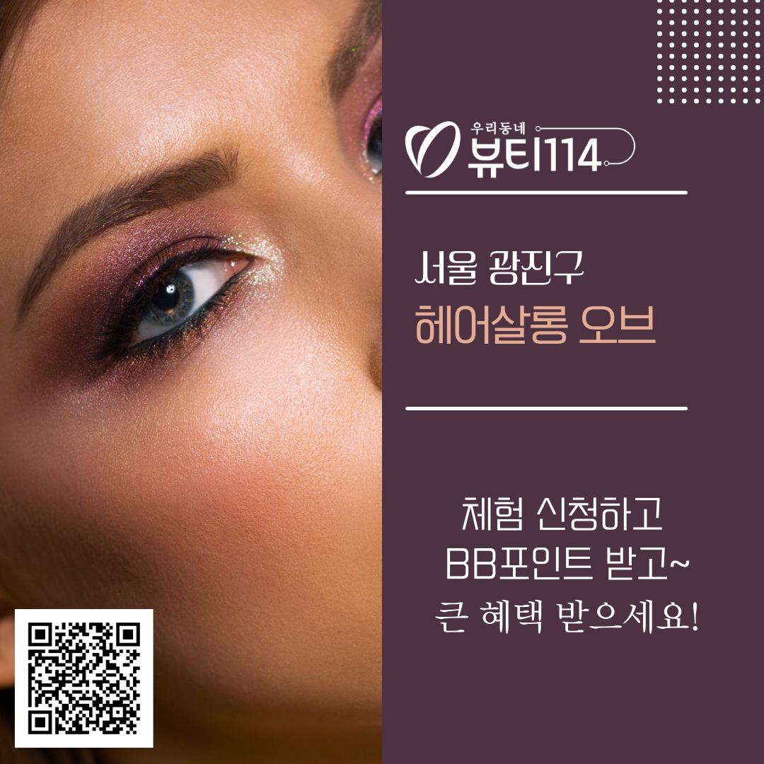 헤어살롱 오브 스캘피아 건대점 