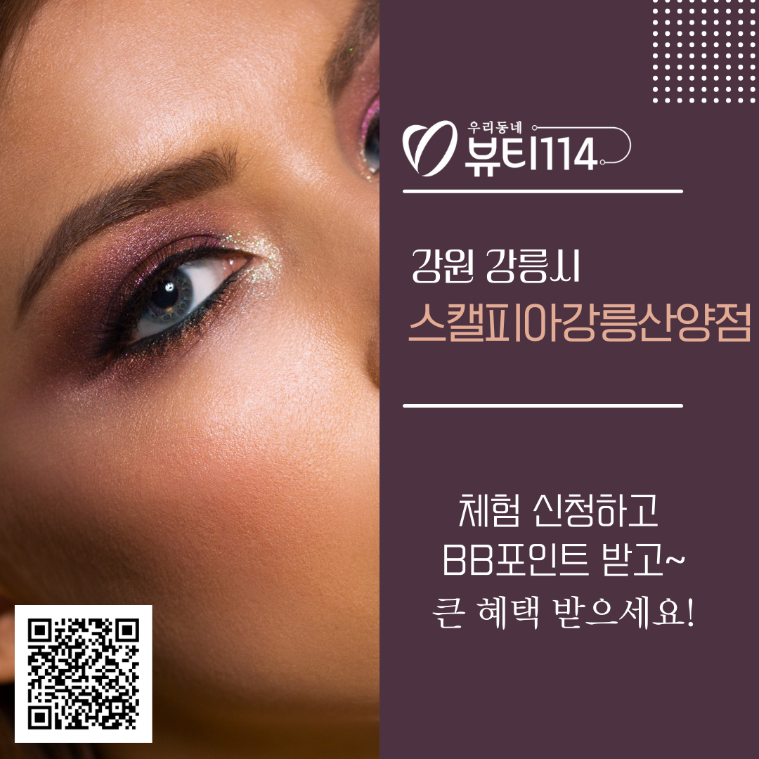 스캘피아 강릉 산양점 