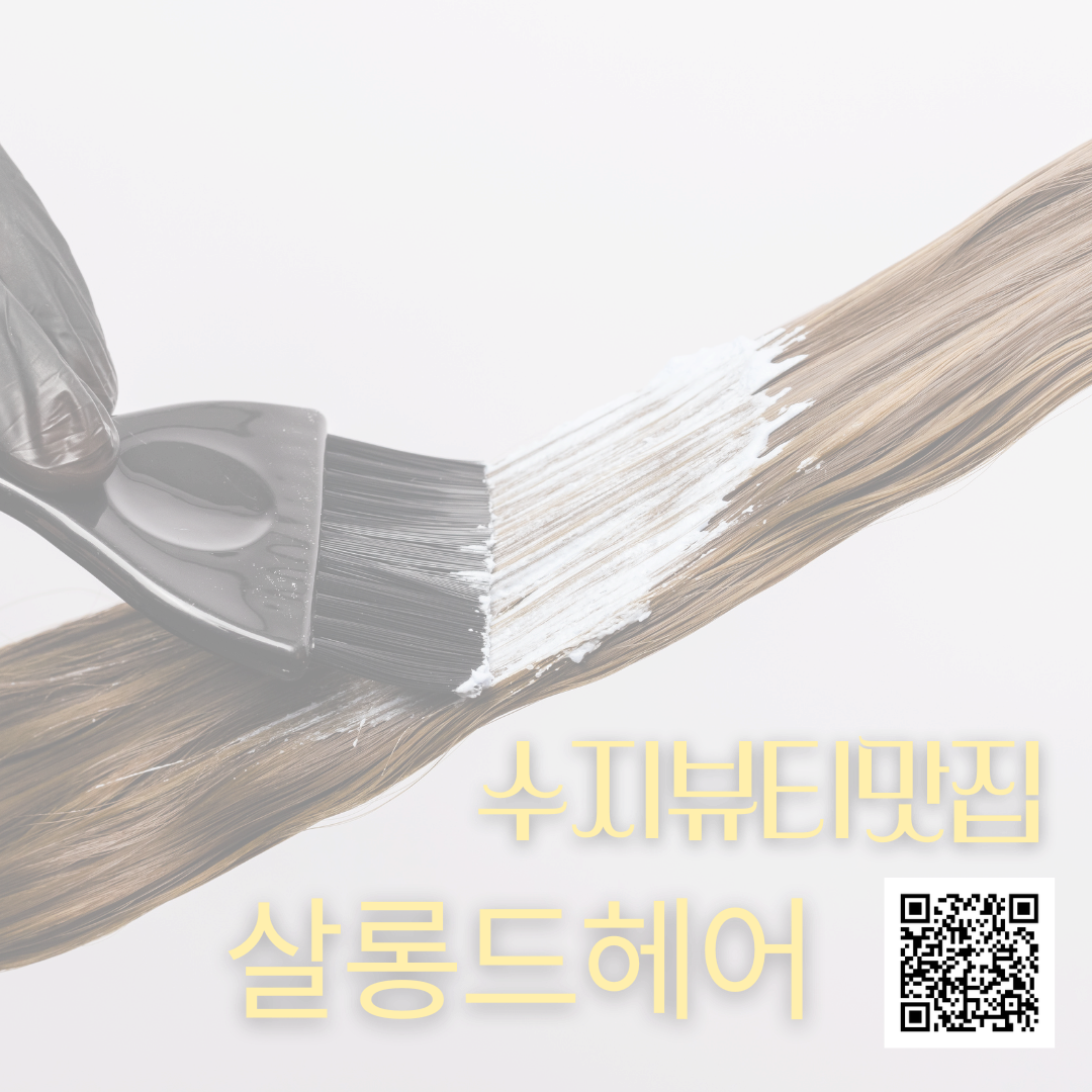 살롱 드 제이 헤어