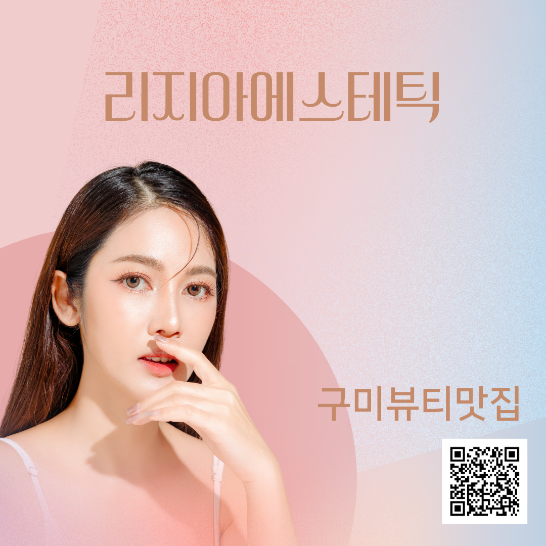 리지아에스테틱