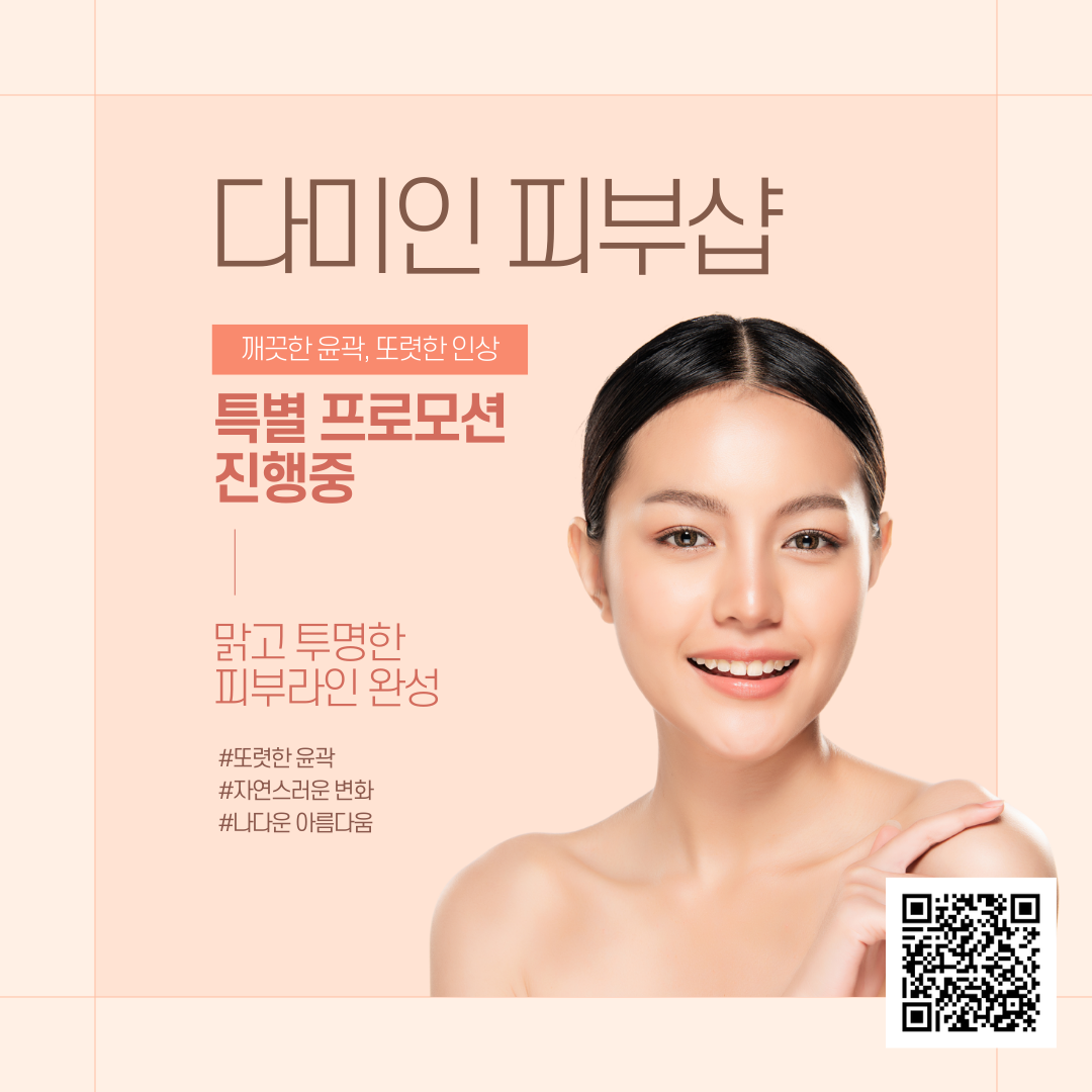 다미인 피부샵