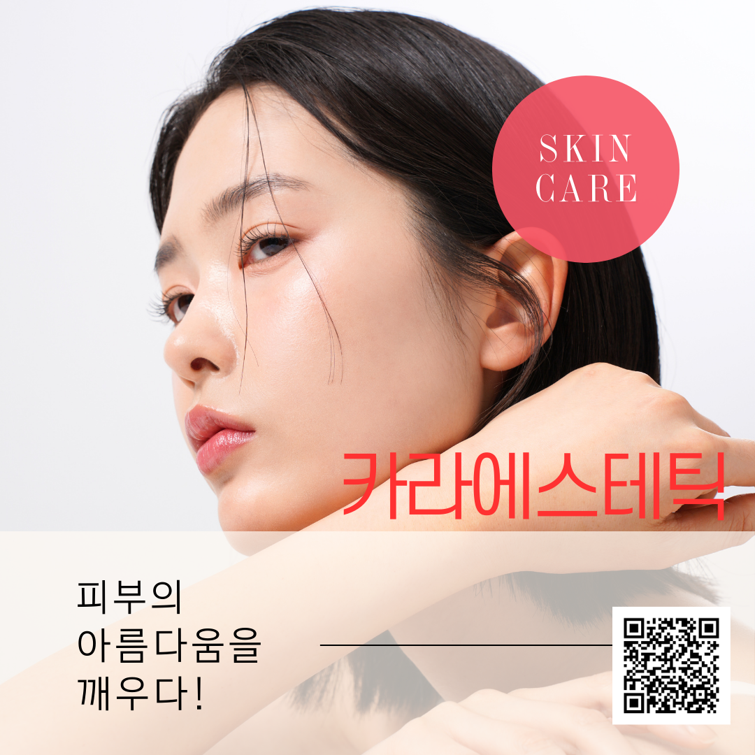 카라에스테틱