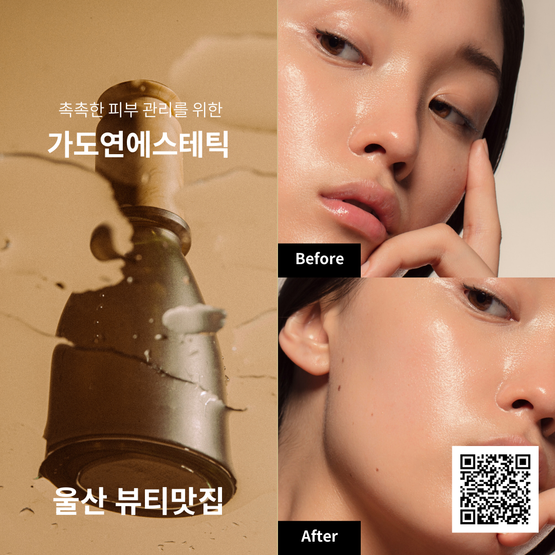 가도연에스테틱