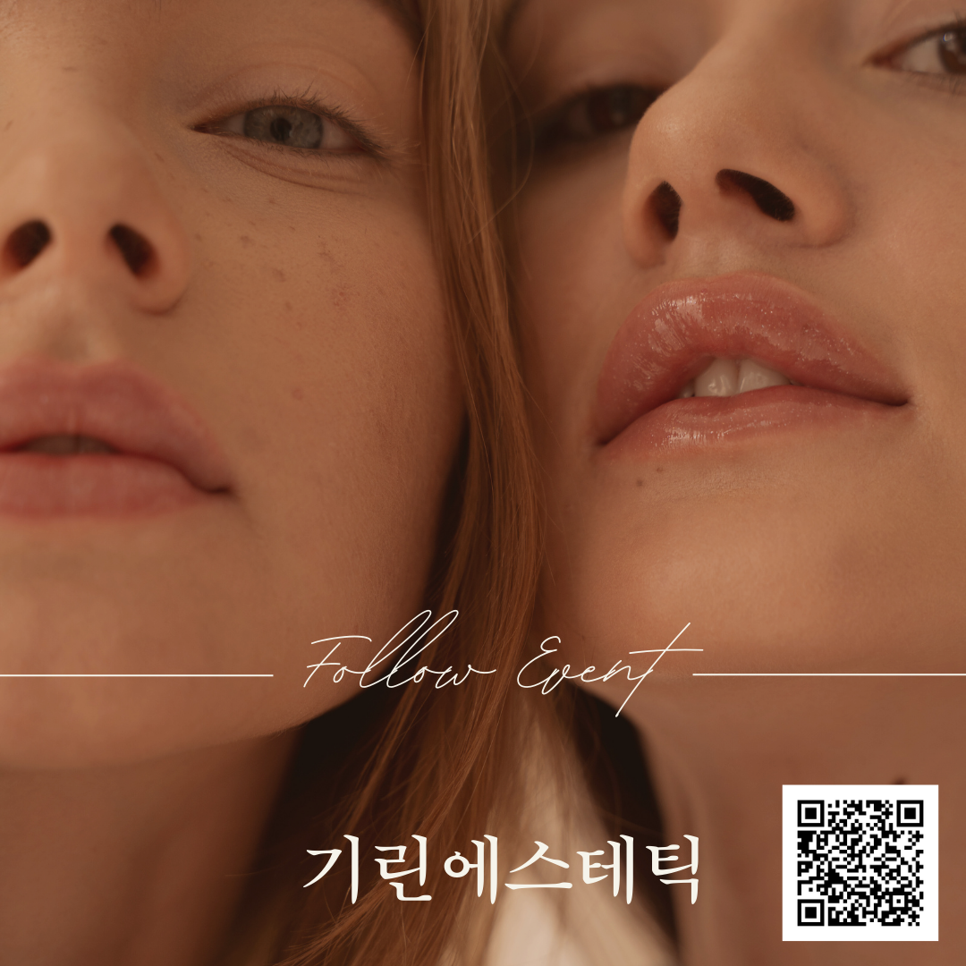 기린 에스텍틱