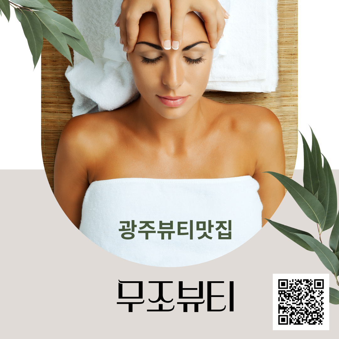 무조뷰티