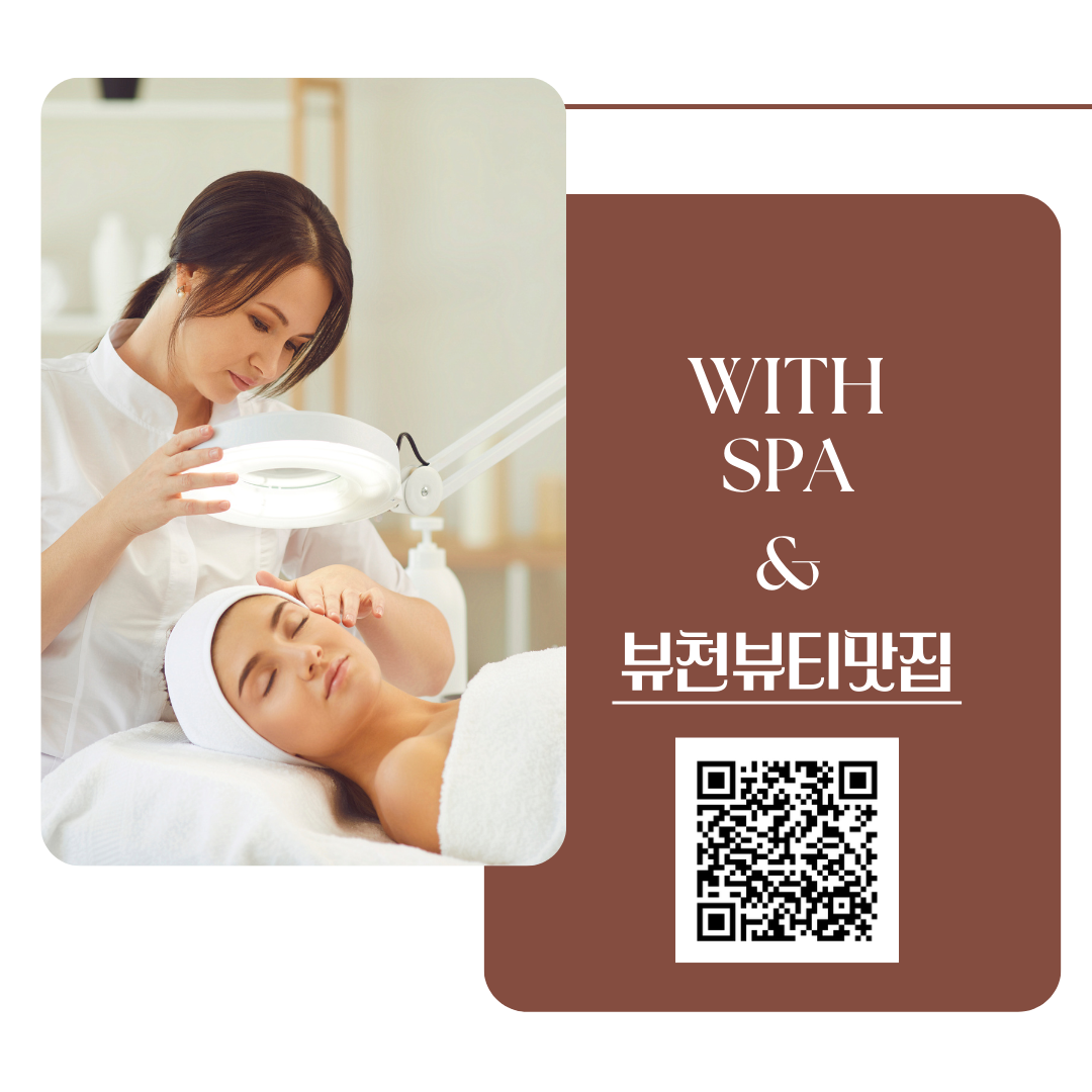 부천 위드스파
