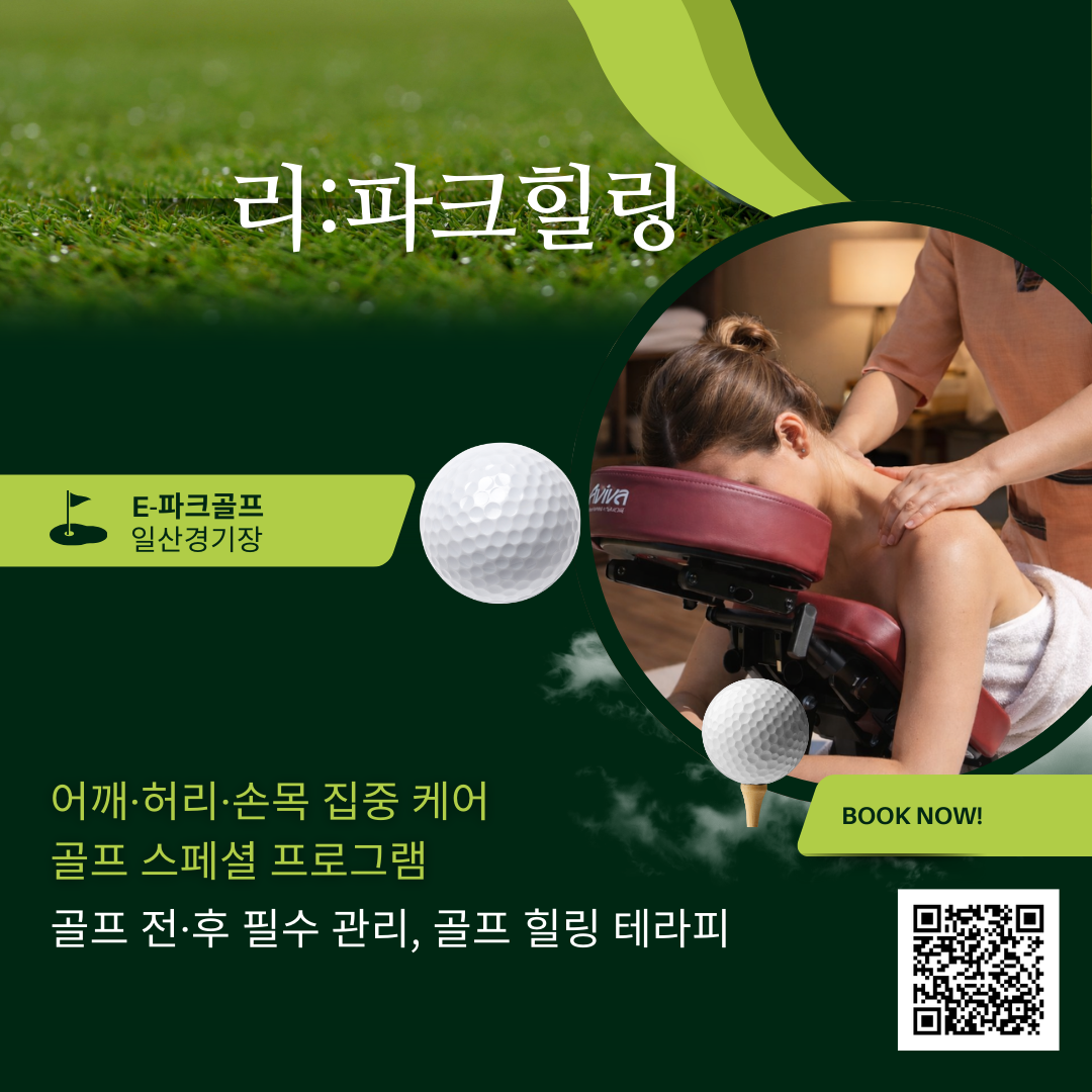 서울강서 리:파크힐링