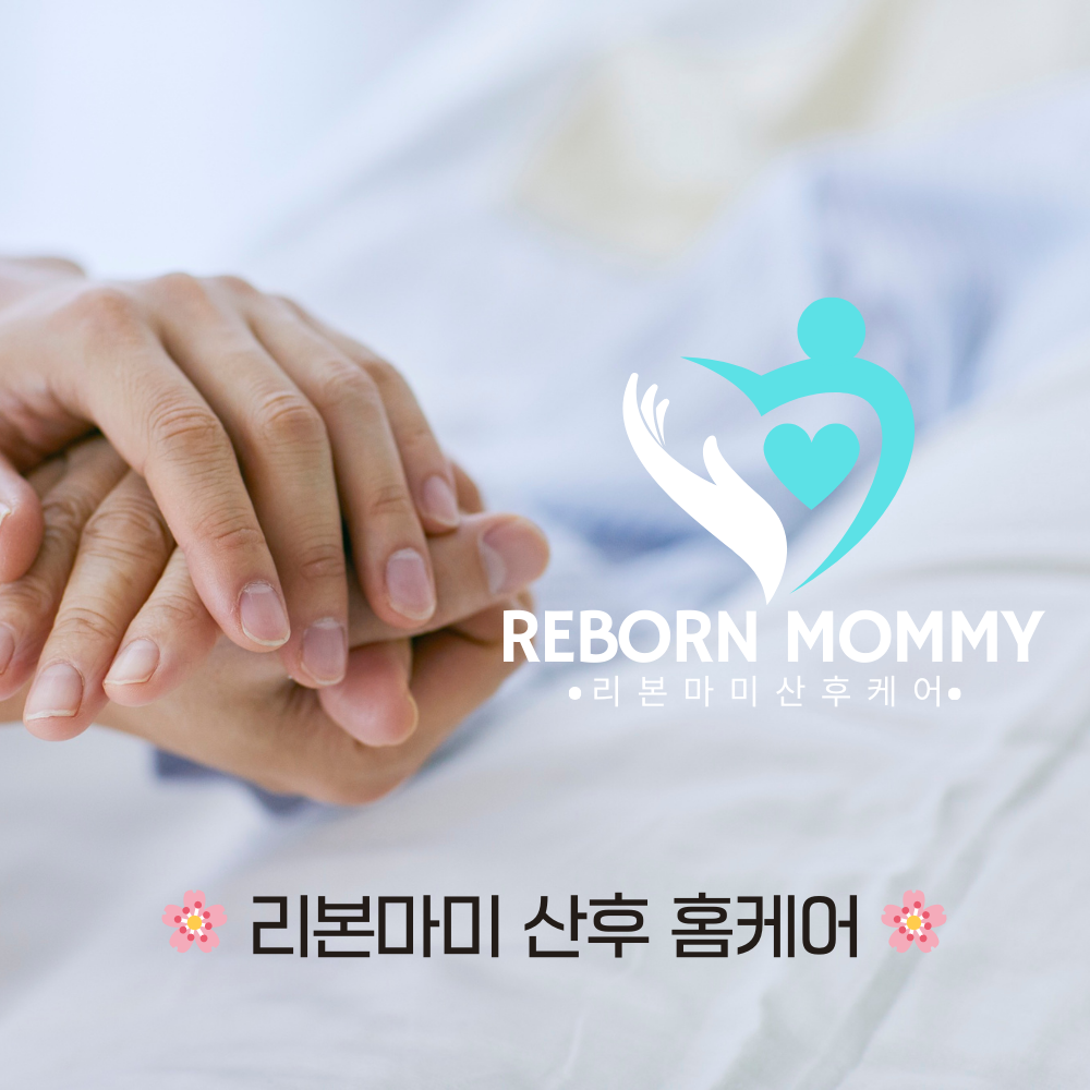 리본마미 홈케어