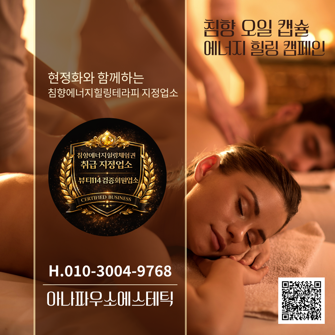 아나파우소 에스테틱