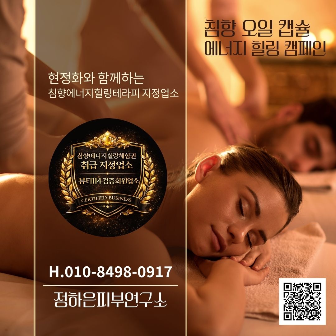 정하은피부연구소