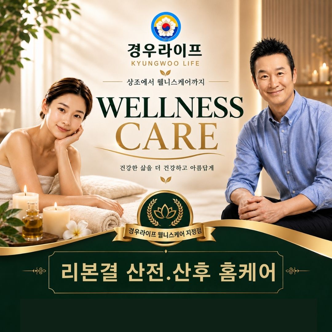 리본결 산후 홈케어